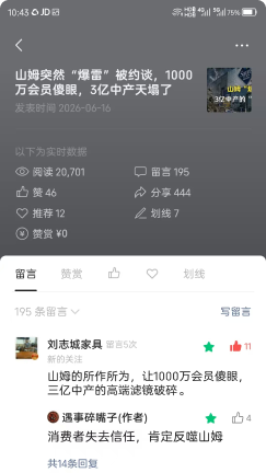 公众号文章互动数据示意