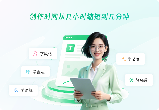 创作时间从几小时缩短到几分钟